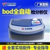 bod全自動檢分析儀