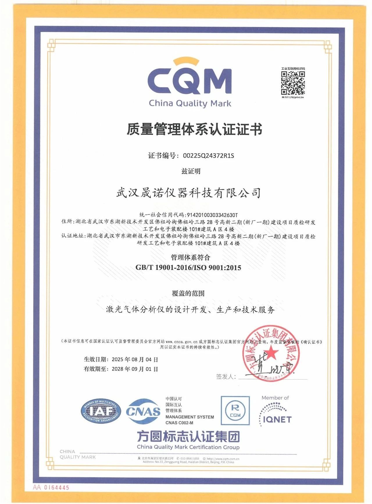 質量管理體系認證證書