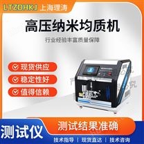 高壓納米均質(zhì)機(jī) 測(cè)試穩(wěn)定