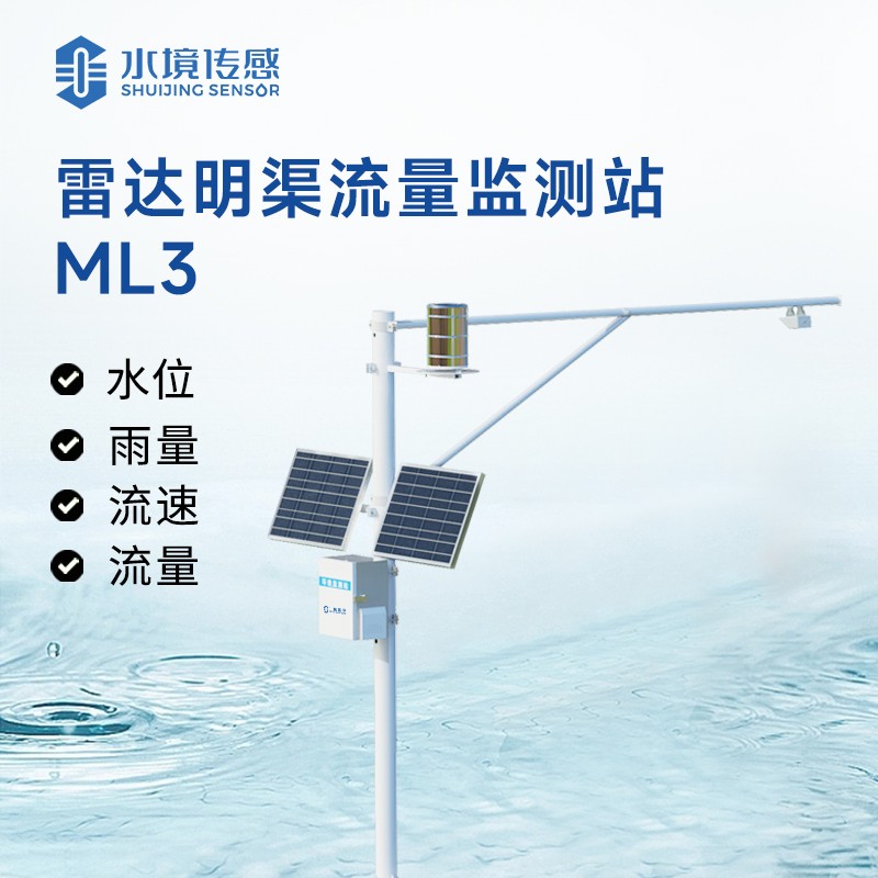 如何選購合適的明渠流量監(jiān)測站？