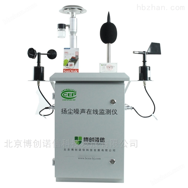 揚塵在線噪音監(jiān)測設(shè)備主要應(yīng)用范圍有哪些？