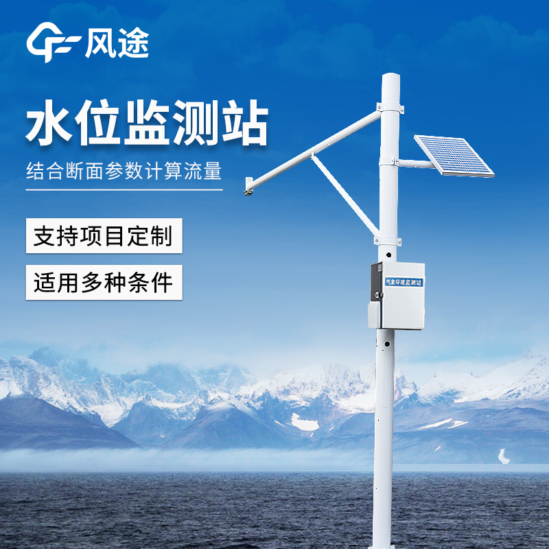 河流水位在線(xiàn)監(jiān)測(cè)系統(tǒng)—體積小巧的雷達(dá)水位監(jiān)測(cè)站@2025全國(guó)派送