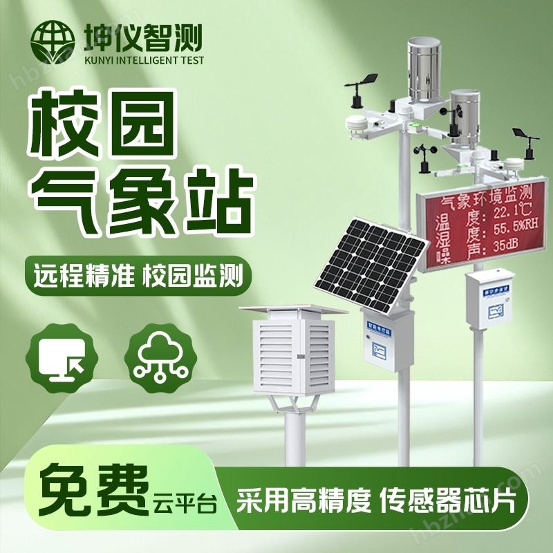 规范管理，精准观测：校园气象站设备管理制度的构建与实施