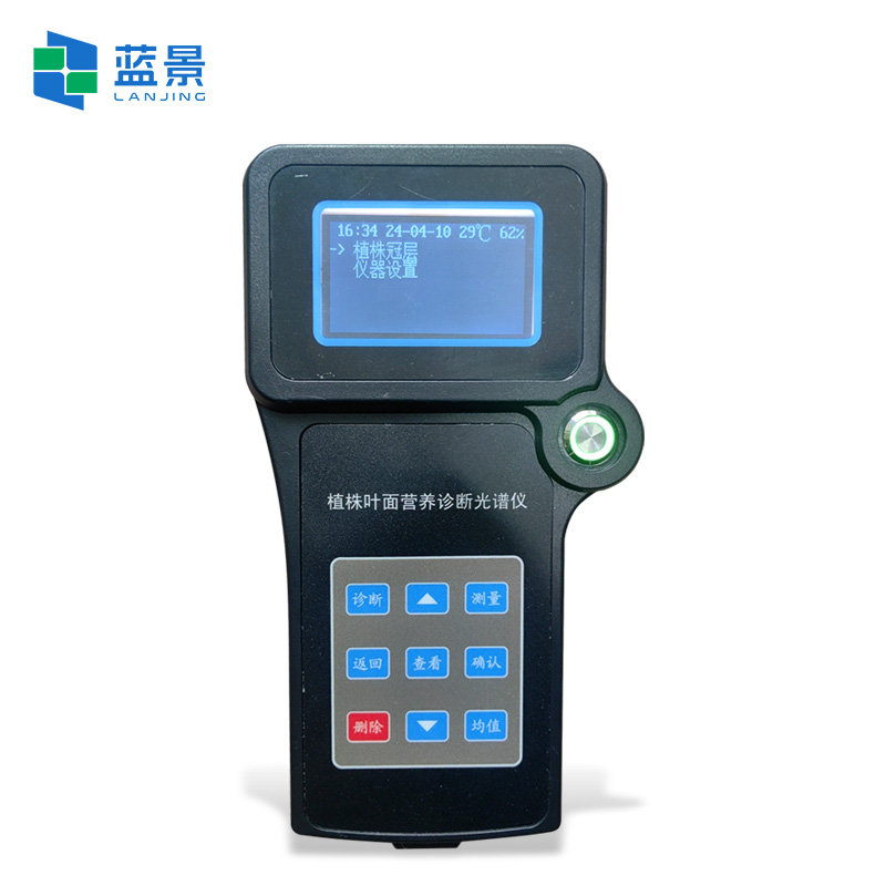藍(lán)景 高精度 + 抗干擾！植株葉面營(yíng)養(yǎng)檢測(cè)儀數(shù)據(jù)穩(wěn)如磐石