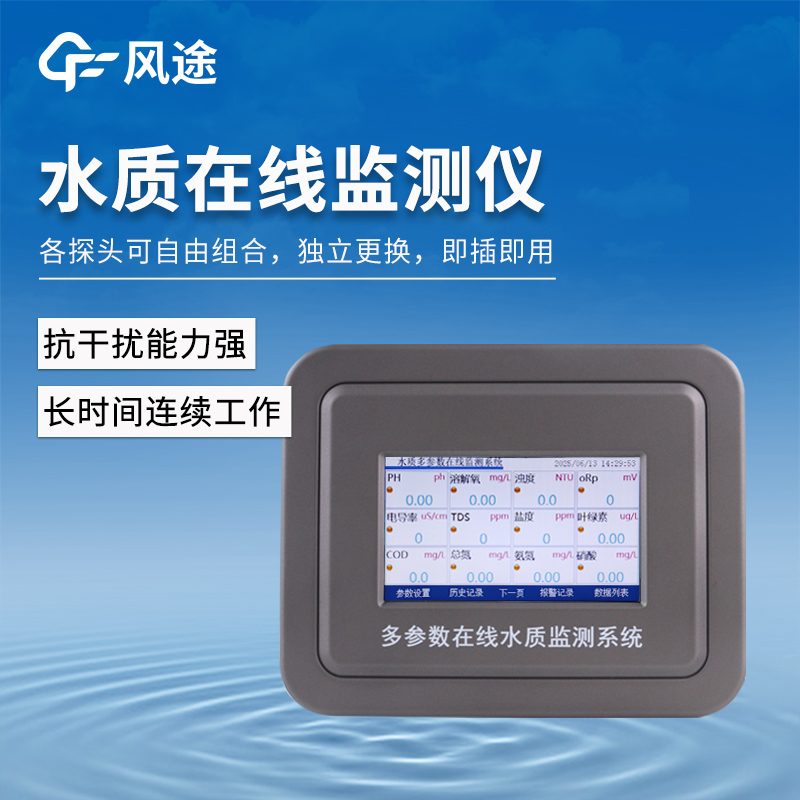 ?在線溶解氧分析儀-一款可長時(shí)間連續(xù)正常工作的在線溶氧儀@2026已更新