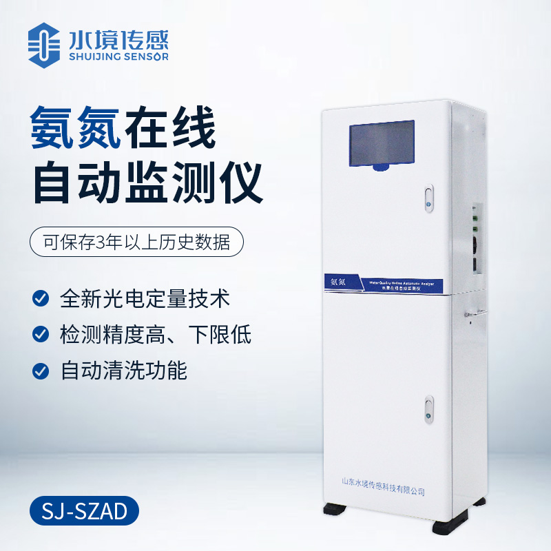 精准溯源・智能管控！水境传感水质氨氮在线监测仪 赋能水环境精细化治理