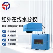 LSD-HWL紅外在線水分儀