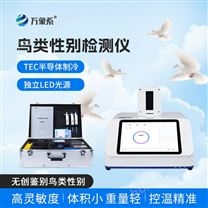 鴿子的公母鑒定儀