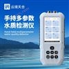 手持多參數(shù)水質(zhì)檢測儀