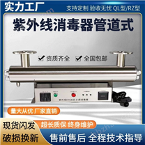恒控牌管道式紫外線消毒器