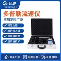 便攜式多普勒流速流量儀