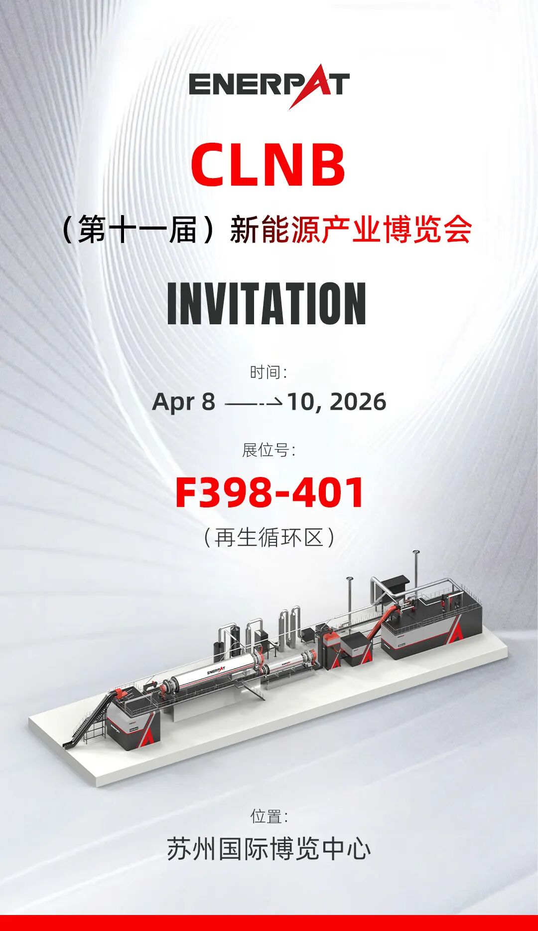 ENERPAT攜鋰電池回收產線亮相蘇州能源展,誠邀您蒞臨參觀交流!