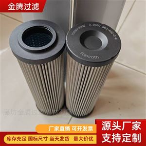 R928017242液壓油濾芯