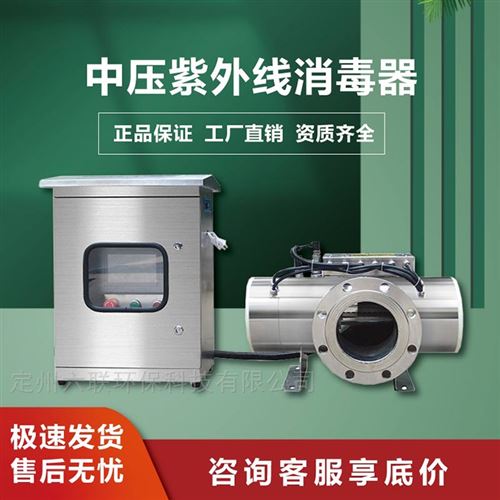 中压紫外线消毒器