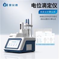 HD-PT1電位滴定儀