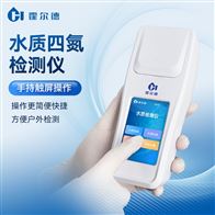 HD-S4N水质四氮检测仪