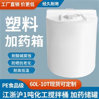 江浙滬1噸化工攪拌桶 加藥儲罐