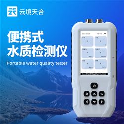 TH-SS07便攜式水質(zhì)檢測(cè)儀器