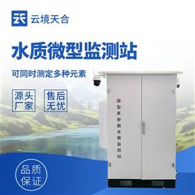 TH-WMSM戶外微型水質監測站