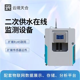 TH-GSZ05二次供水水質監測設備