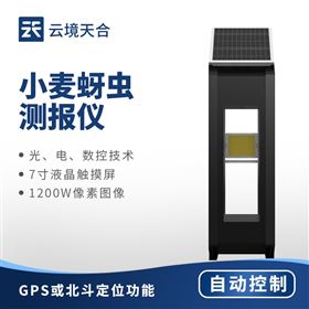 TH-XM4小麥蚜蟲監(jiān)測(cè)儀