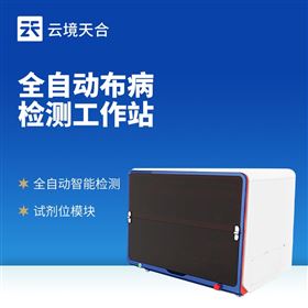 TH-BB1布病全自動(dòng)檢測(cè)設(shè)備
