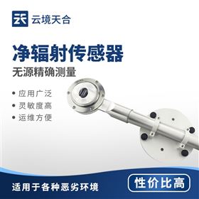 TH-FS7太陽凈輻射傳感器