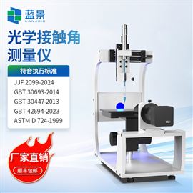 LJ-CA1全自動(dòng)接觸角測量儀