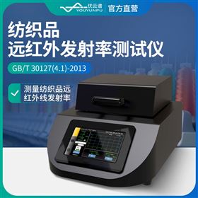 YP-FZP纺织品发射率红外性能测试仪