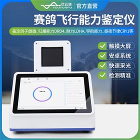 YP-P32赛鸽归巢导航能力检测仪