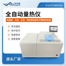 全自動量熱儀