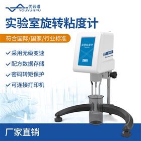 實(shí)驗(yàn)室旋轉(zhuǎn)粘度計(jì)