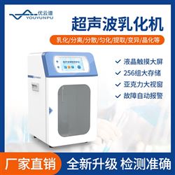 超聲波乳化機