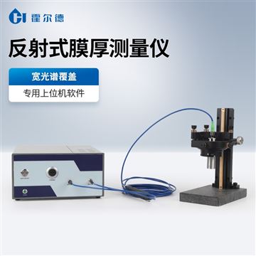 HD-FT50NIR反射式光學膜厚儀