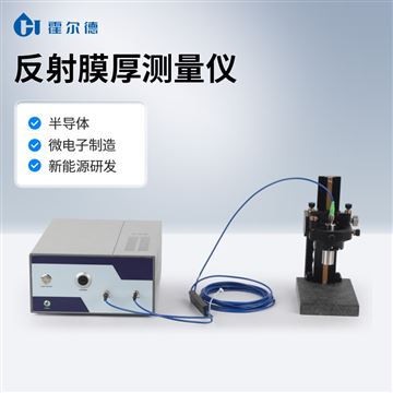 HD-FT50UV反射膜厚測量儀