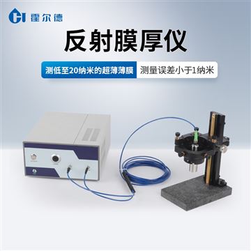 HD-FT50UV反射膜厚仪