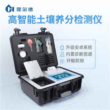 HD-GT3智能全項(xiàng)目土壤肥料養(yǎng)分檢測儀