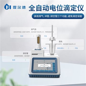 HD-PT4pH值電位滴定儀