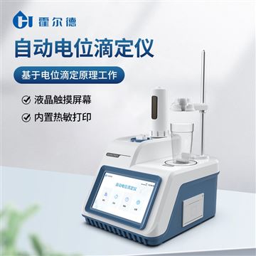 HD-PT4全自動電位滴定儀