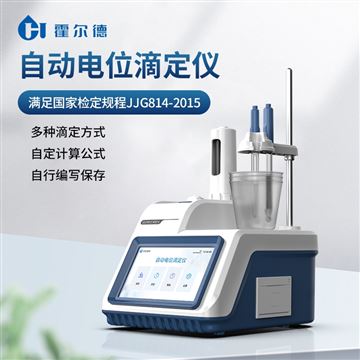 HD-PT1自動電位滴定儀