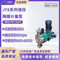 JYX1/25液壓隔膜計(jì)量泵