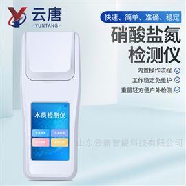YT-SNO3手持式水質硝酸鹽氮檢測儀