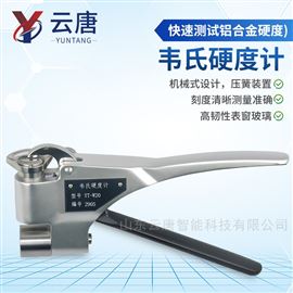 YT-W20韋柏硬度計