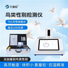 鸽子性别鉴定仪