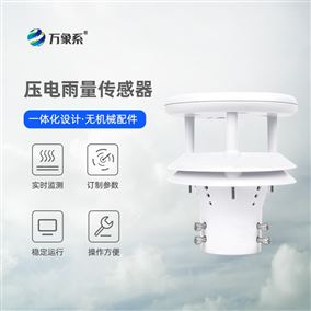 智能雨量傳感器