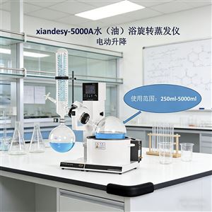 賢德xiandesy-5000A智能旋轉蒸發儀 蒸發器