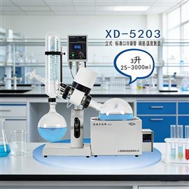 上海賢德XD-5203旋轉蒸發器 手動升降蒸發儀