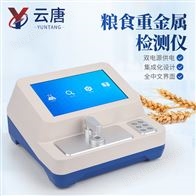 YT-FZ01稻谷无机砷检测仪