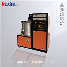 KZGF-1真空炉 磁悬浮炉 高洁净度的熔炼