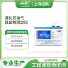 液化石油氣殘留物測(cè)定儀